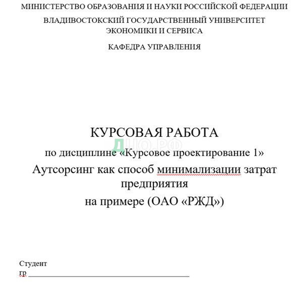 Контрольная работа по теме Аутсорсинг